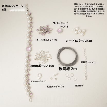 【HandmadeりDIY Materialキット】
