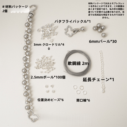【HandmadeりDIY Materialキット】
